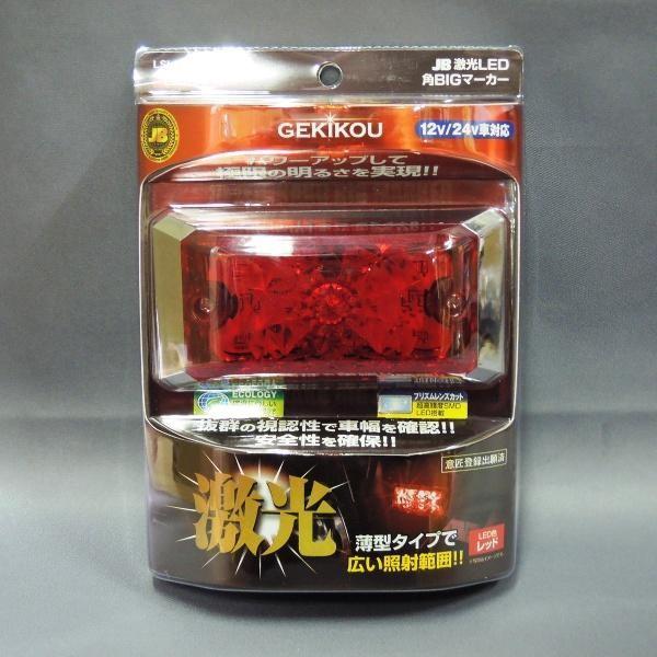 【LSL-503R】 JB激光LED角BIGマーカー 赤