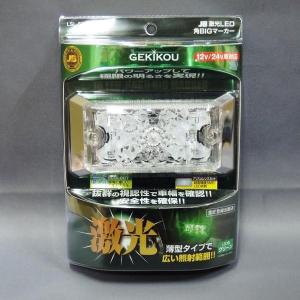 小糸製作所 KOITO製LEDマーカー&アンダーライト 24V車専用 イエロー