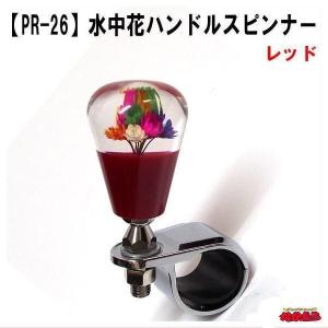 水中花ハンドルスピンナー　レッド