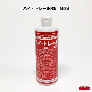 ハイ・トレールポン! 500mL 自動車トラック用特殊洗剤 サビ・水垢・油
