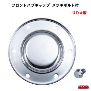 鍛冶屋 国産 高級 メッキ フロント ハブ キャップ LRセット UD