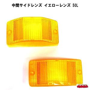 数量限定 グランドプロフィア用 フロントウインカーランプ イエロー