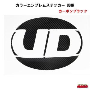 カラーエンブレムステッカー　ＵＤ用　カーボンブラック｜ts-nakamura