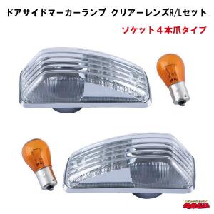 ドアサイドマーカーランプセット　ＵＤ大型クオン用　電球付｜ts-nakamura