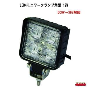 LED4ミニワークランプ角型 12W｜ts-nakamura