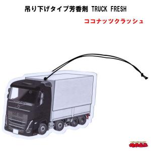 吊り下げタイプ芳香剤 TRUCK FRESH 0...の商品画像