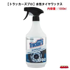 ジェットイノウエ トラック用 水生 タイヤワックス 1L タイヤ艶出し