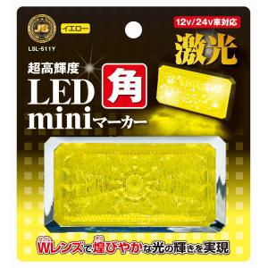 【LSL-511Y】 JB激光 LED角min...の詳細画像1