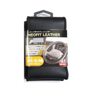 トラック用ネオフィットレザー ハンドルカバー 2HS・2L