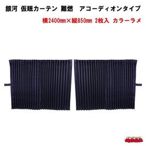 国産品 センターカーテン （スーパーハイルーフ用）縦1500mm