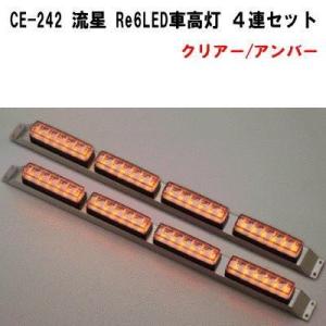 車高灯 トラック用品 AS 車高灯用マーカー取付ステー 4連 L/R