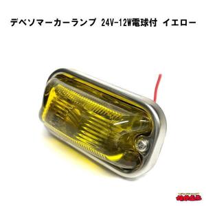 ジェットイノウエ 角型マーカーランプ 前方開閉式 24V-6W 紅茶色