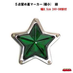 ガラス製五点止め星型マーカー 各色 : 有楽庁ヤフーショップ - 通販