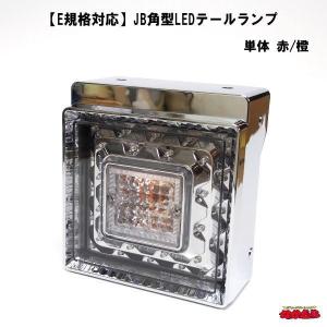 日本ボデーパーツ工業 3連角テールの定番人気商品 JB(改)角大型