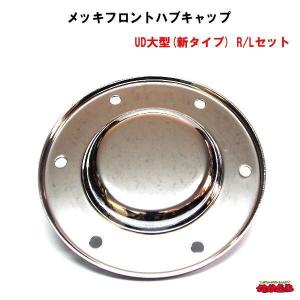 鍛冶屋オリジナル メッキリアハブキャップ 4t用 R/Lセット : k-4t 