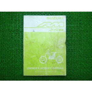 RM250 サービスマニュアル スズキ 正規 中古 バイク 整備書 JS1RJ18Aオーナーズ 車検...