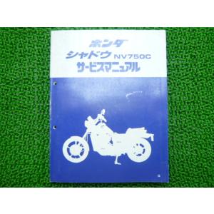 ホンダ（HONDA） シャドウ400 サービスマニュアル 正規 中古 バイク
