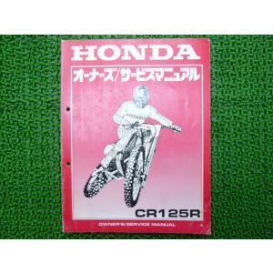 ホンダ（HONDA） ホーネット250 サービスマニュアル 正規 中古 バイク