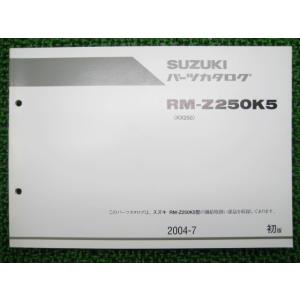 RM-Z250K5 パーツリスト 1版 スズキ 正規 中古 バイク 整備書 KX250整備にどうぞ ...