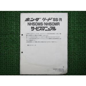 ホンダ（HONDA） CRM50 CRM80 サービスマニュアル 正規 中古 バイク