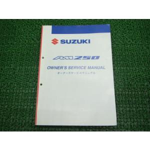 RM250 サービスマニュアル スズキ 正規 中古 バイク 整備書 JS1RJ18A000 車検 整...