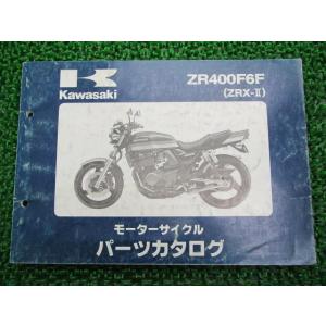 ZRX-II パーツリスト カワサキ 正規 中古 バイク 整備書 ’06 ZR400F6F整備に役立...