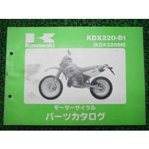 KDX220SR パーツリスト カワサキ 正規 中古 バイク 整備書 KDX220-B1整備に役立ち...