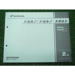 ホンダ（HONDA） ダックス50 ダックス70 パーツリスト 正規 中古