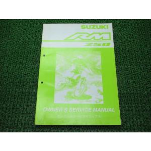 RM250 サービスマニュアル スズキ 正規 中古 バイク 整備書 JS1RJ18A 整備に役立ちま...