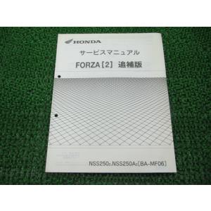 ホンダ（HONDA） フォルツァZ サービスマニュアル NSS250A MF08-110