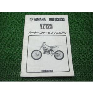YZ125 サービスマニュアル ヤマハ 正規 中古 バイク 整備書 3XJ3 3XJ-018101〜...