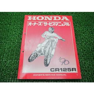 CR125R サービスマニュアル ホンダ 正規 中古 バイク 整備書 配線図有り JE01-175 ...