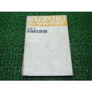 RM125 パーツリスト スズキ 正規 中古 バイク 整備書 パーツカタログ Js 車検 パーツカタ...