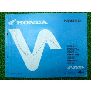 NSR50 サービスマニュアル ホンダ純正 NSR50/80 サービスマニュアル メーカーコピー純正品 - ミニ