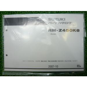 RM-Z450K8 パーツリスト 1版 在庫有 即納 スズキ 正規 新品 バイク 整備書 RL42A...