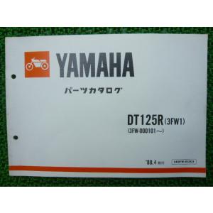 DT125R パーツリスト ヤマハ 正規 中古 バイク 整備書 3FW1 3FW-000101〜 a...