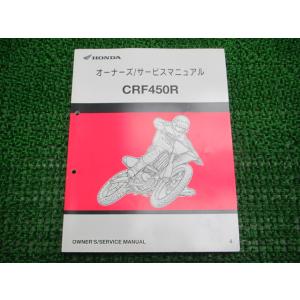 CRF450R サービスマニュアル ホンダ 正規 中古 バイク 整備書 PE05-120 121 G...