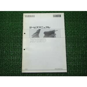 シグナス125D サービスマニュアル ヤマハ 正規 中古 バイク 整備書 配線図有り 補足版 4TG...