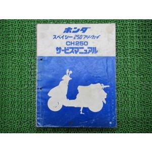 ホンダ（HONDA） ディオ110 サービスマニュアル 正規 中古 バイク 整備