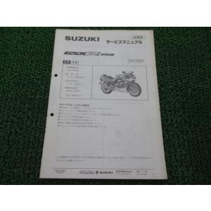 スズキ（SUZUKI） GSX-R750 サービスマニュアル 正規 中古 バイク 整備