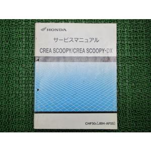 ホンダ（HONDA） クレアスクーピー クレアスクーピーi サービス