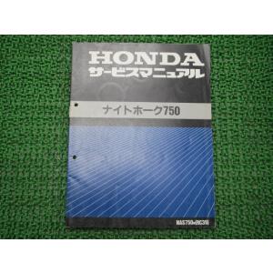 ナイトホーク750 サービスマニュアル ホンダ 正規 中古 バイク 整備書 NAS750[M] RC...