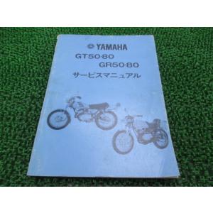 GT50 80 GR50 80 サービスマニュアル ヤマハ 正規 中古 バイク 整備書 FT1 37...