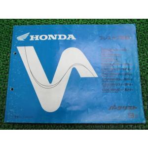 ホンダ（HONDA） モンキー ゴリラ パーツリスト 10版 正規 中古 バイク