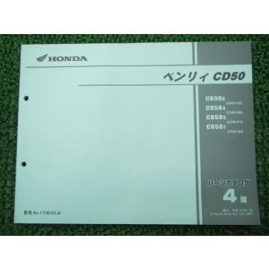 ホンダ（HONDA） スーパーカブ50 スーパーカブ70 スーパーカブ90