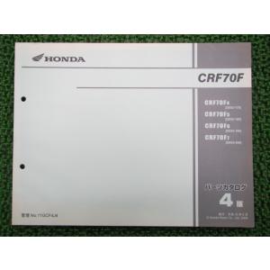 CRF70F パーツリスト 4版 ホンダ 正規 中古 バイク 整備書 DE02-170 180 19...