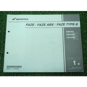 フェイズ タイプS パーツリスト フェイズ/フェイズABS/フェイズタイプS 1版 ホンダ 正規 中...