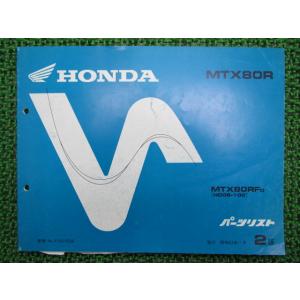 ホンダ（HONDA） CRM50 CRM80 サービスマニュアル 正規 中古 バイク