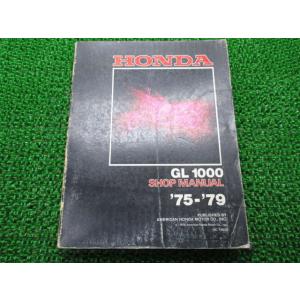 ホンダ（HONDA） CB1300SF CB1300SB サービスマニュアル 正規 中古
