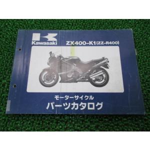 ZZ-R400 パーツリスト カワサキ 正規 中古 バイク 整備書 ZX400-K1 ZX400KE...